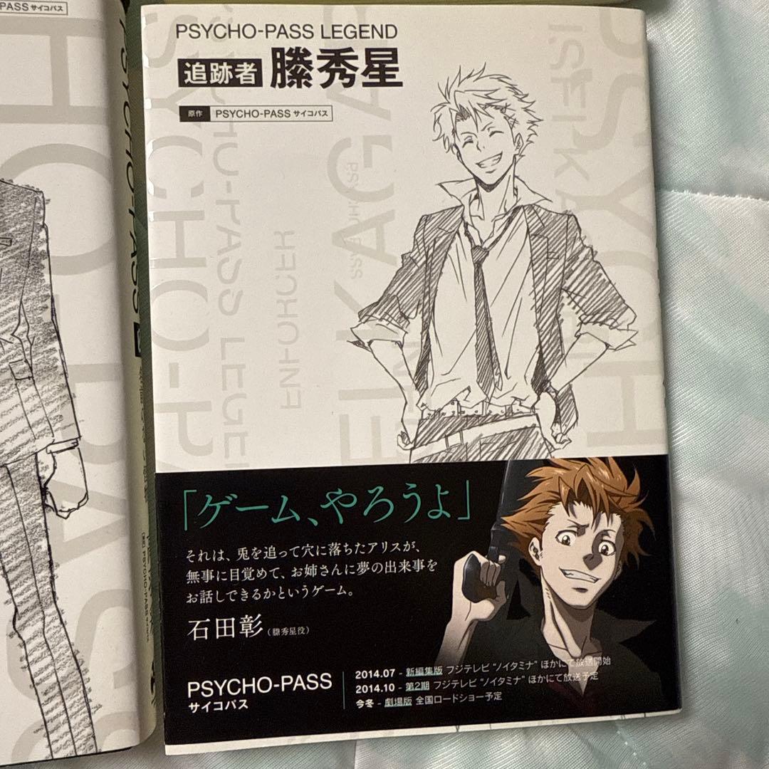 小説PSYCHO-PASS 4巻セット 深見真　高羽彩　桜井光