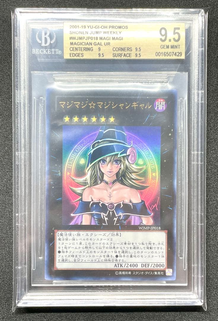 BGS9.5 マジマジマジシャンギャル 遊戯王 WJMP-JP018