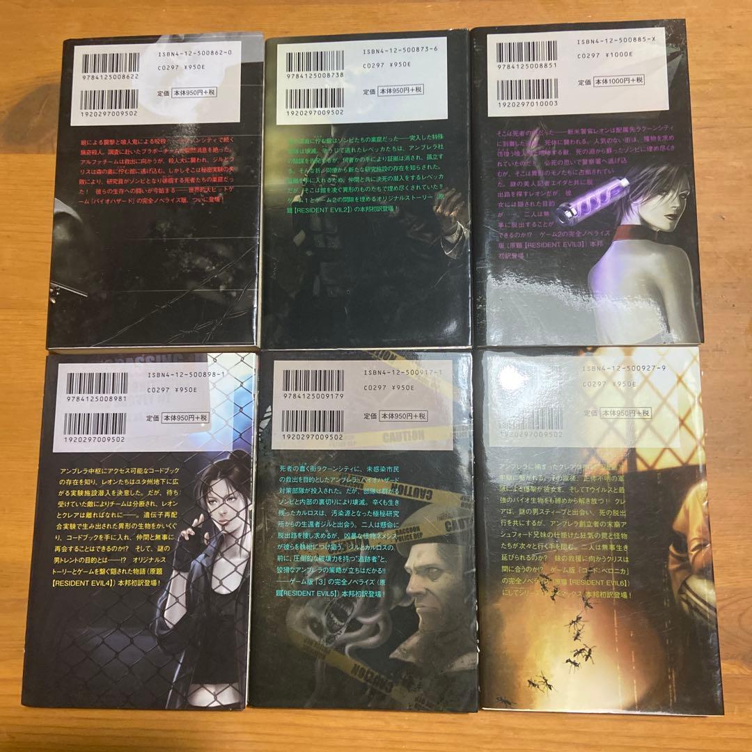 あ*ん様 小説 バイオハザード 全6巻（S•D•ペリー）