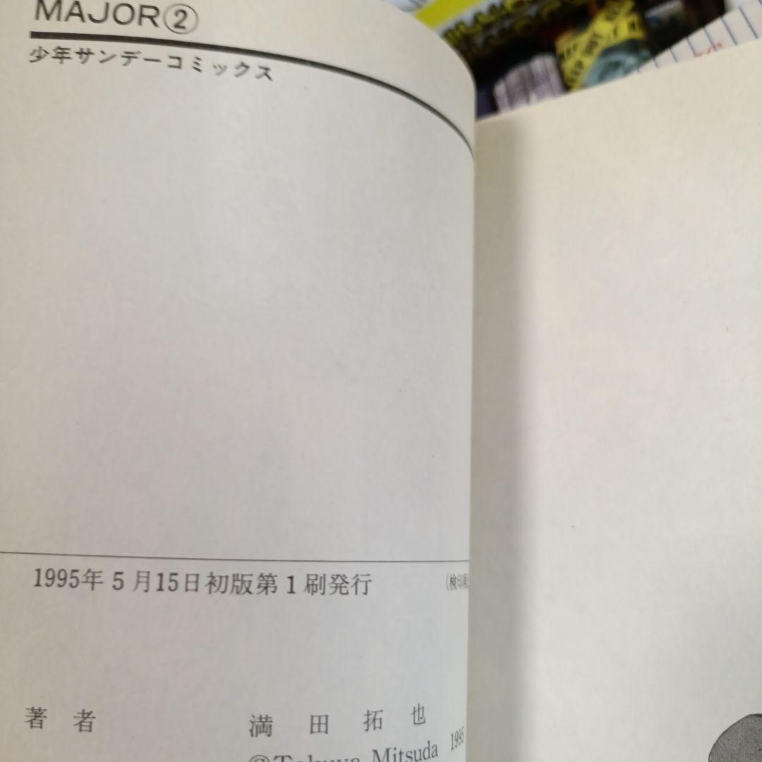 ​【全巻初版】 MAJOR 1-4巻セット 満田拓也 四知堂