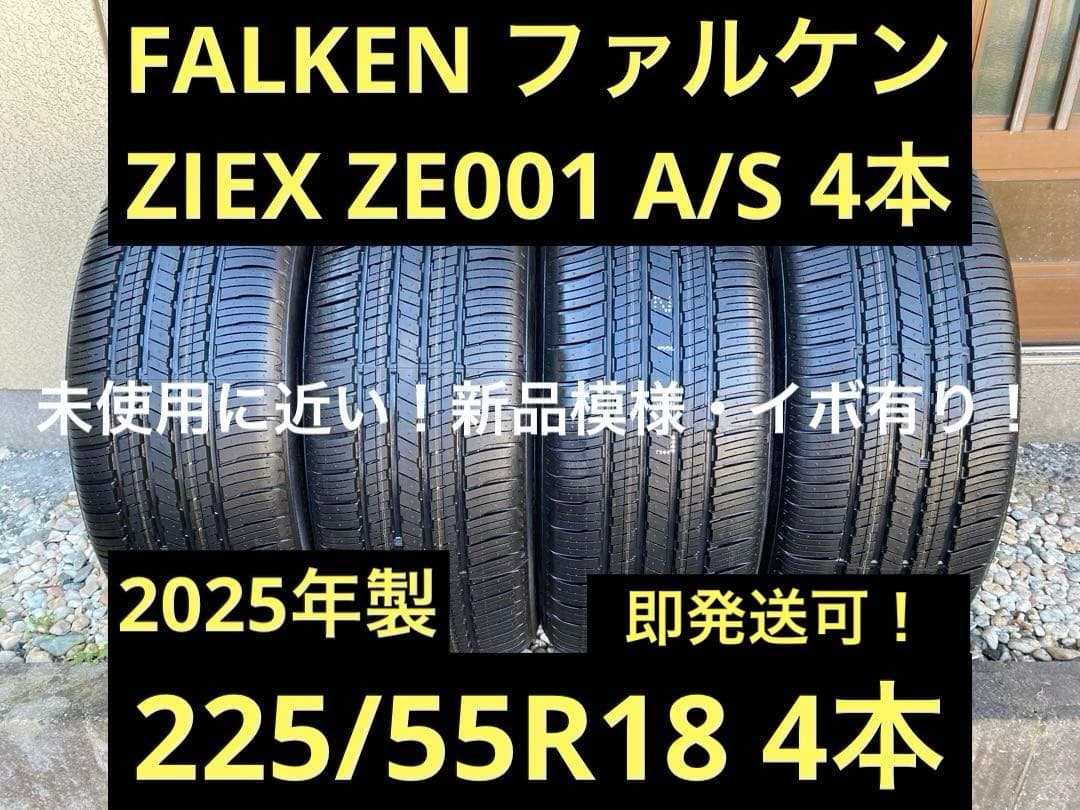 ①たちカリFACTORY！ファルケン 225/55R18