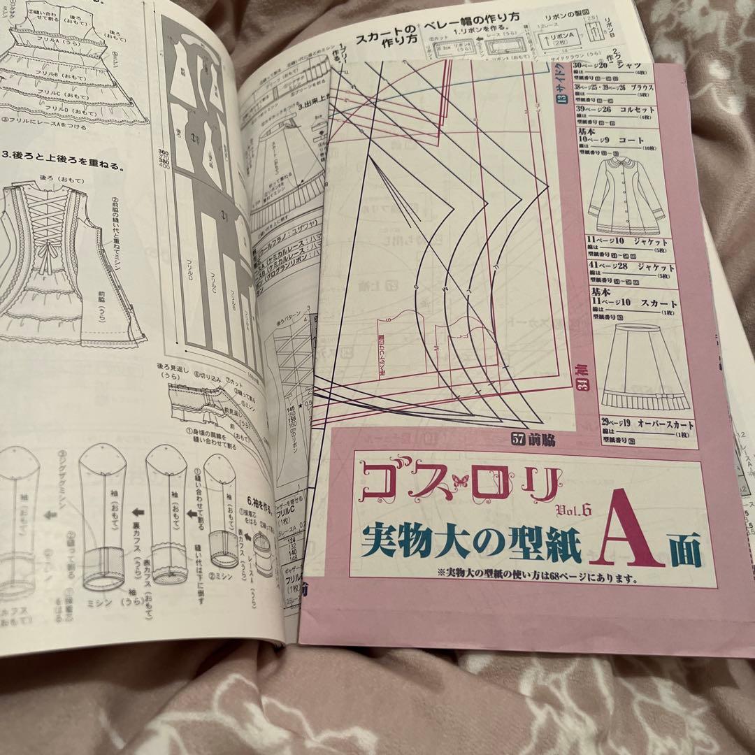 手作りのゴスロリ　9冊セット