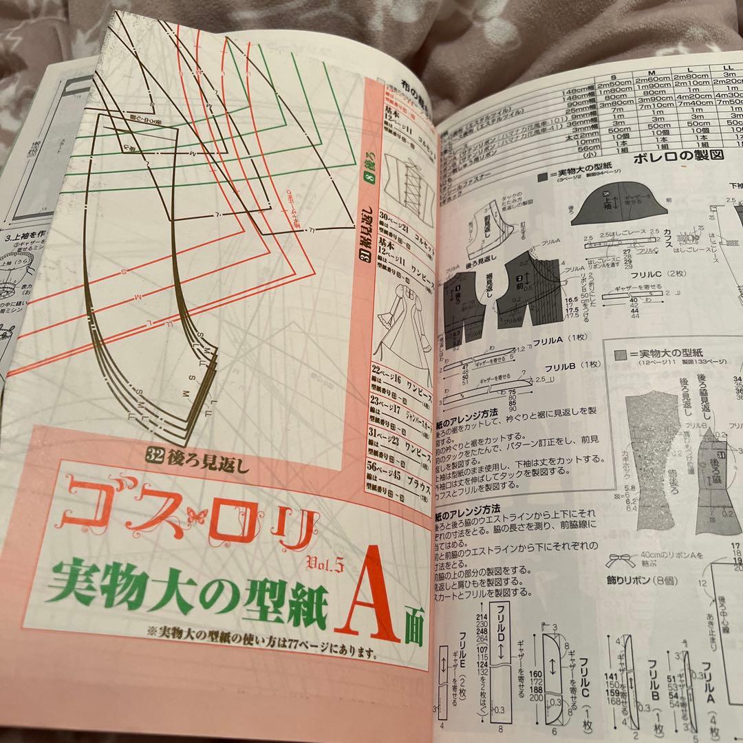 手作りのゴスロリ　9冊セット