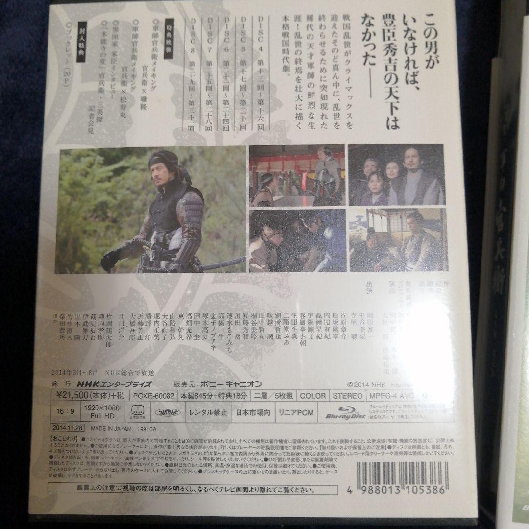 し*ー様 NHK大河ドラマ 軍師官兵衛 完全版 第弐集〈5枚組〉