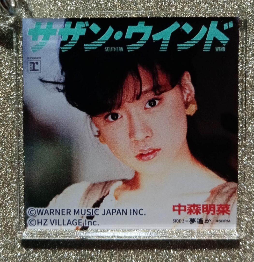 ヒ*ロ様 中森明菜写真展 ジャケットアクリルキーホルダーコンプリートセット