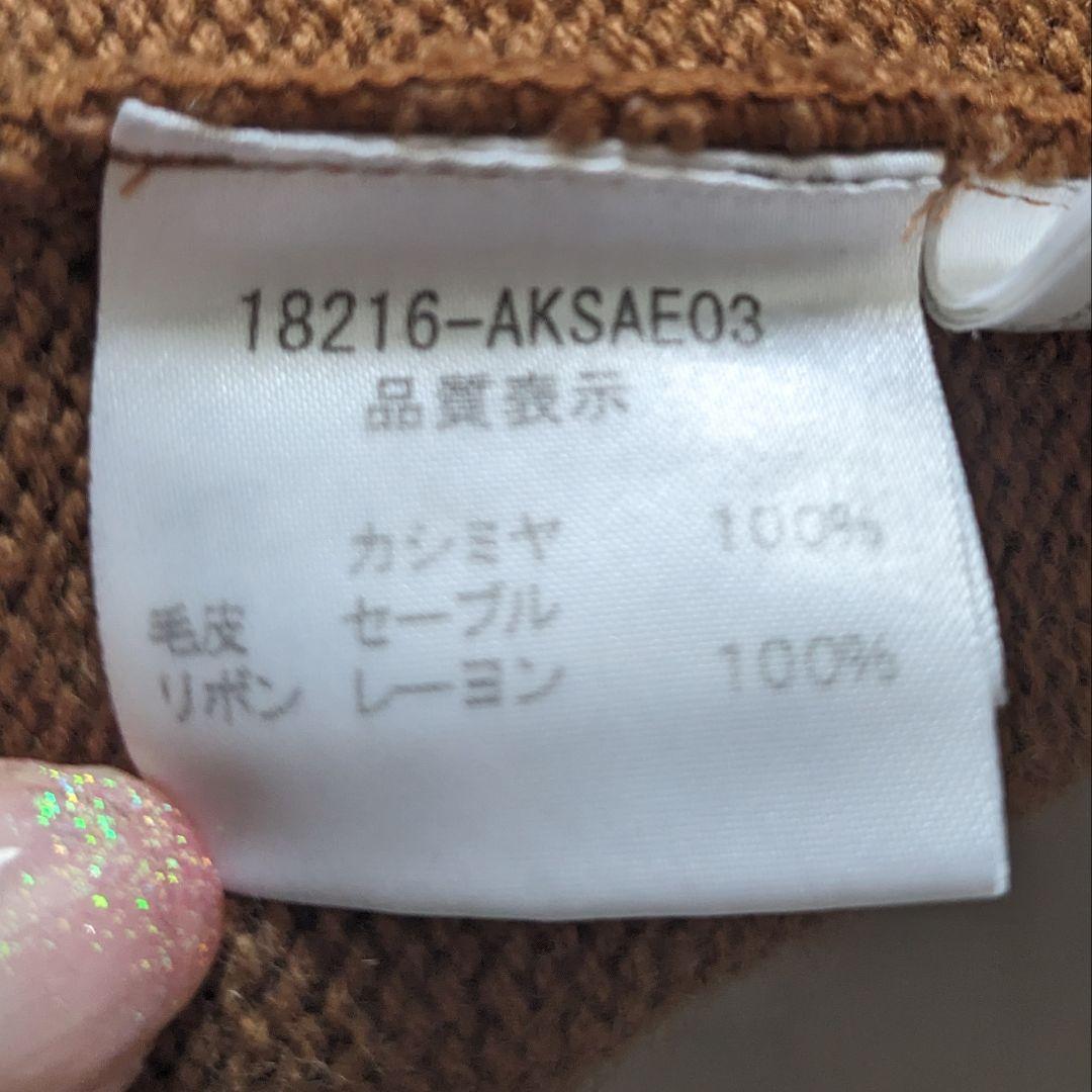 o*a様 美品♡FOXEY 艶々 セーブル ファー 付 カシミヤ カーディガン