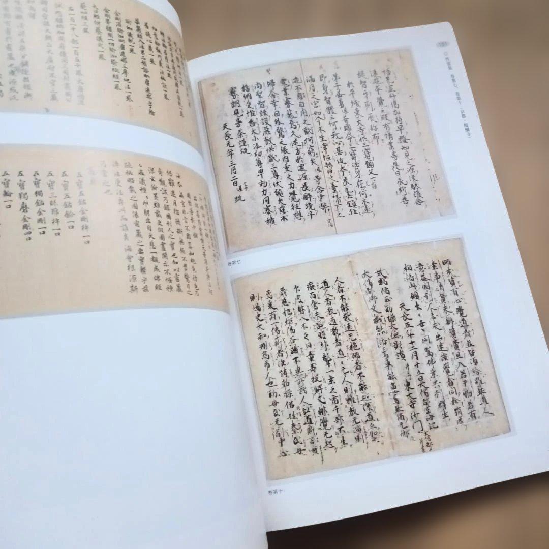 図録 特別展　古密教　日本密教の胎動