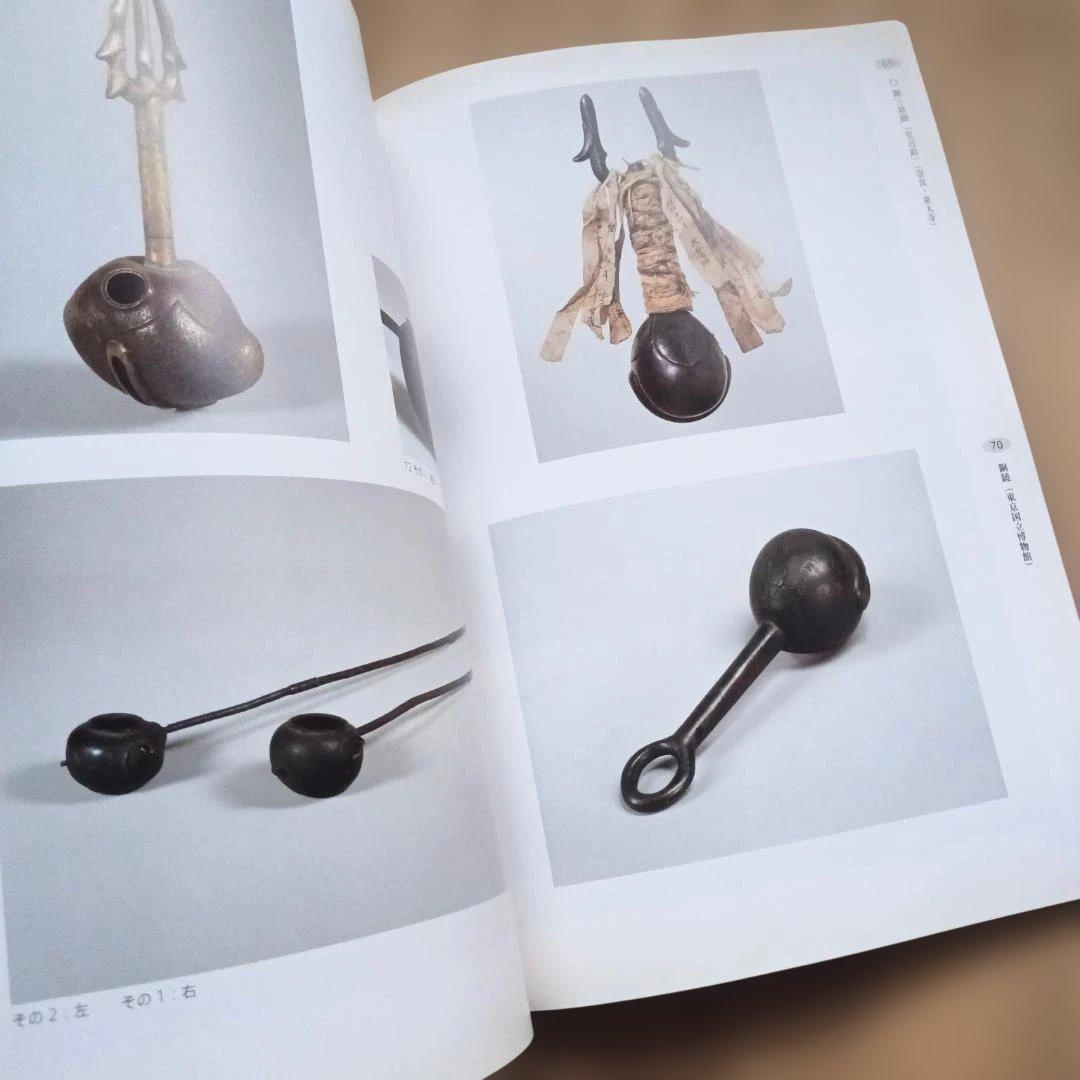 図録 特別展　古密教　日本密教の胎動