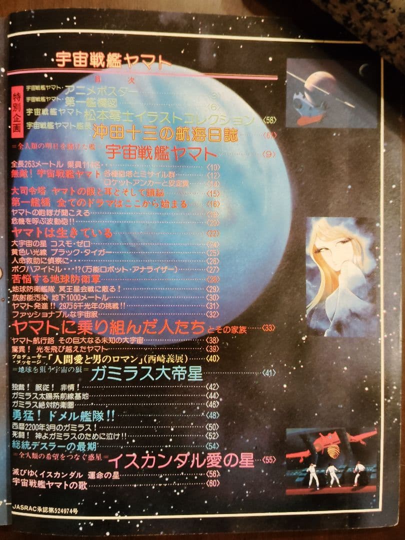 映画テレビマガジン　宇宙戦艦ヤマト TV MOOK　秋田書店