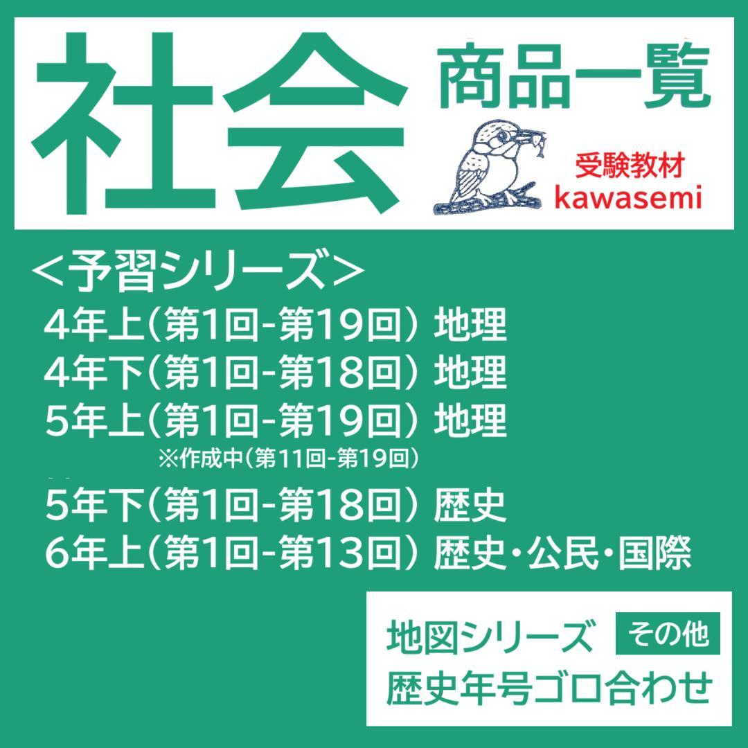 カット済【中学受験】予習シリーズ 社会 5年上(第1-4回) 地理 暗記カードb
