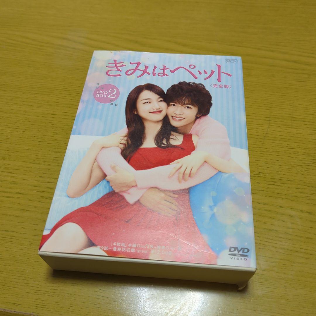 きみはペット 完全版 DVD-BOX1.2