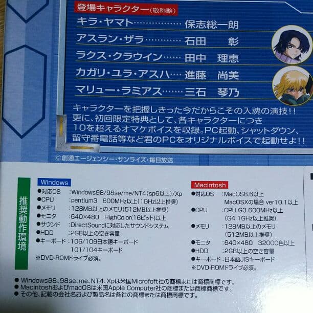 ガンダムSEED
