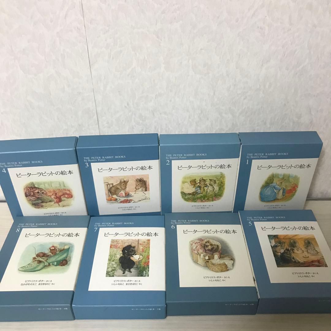 ピーターラビットの絵本 全8巻セット ◆美品