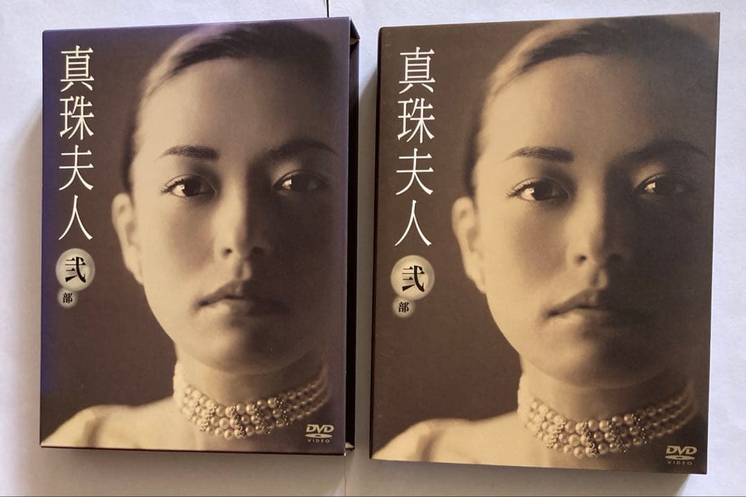 真珠夫人-弐部-［セル版DVD］横山めぐみ お宝発見MANIAX！