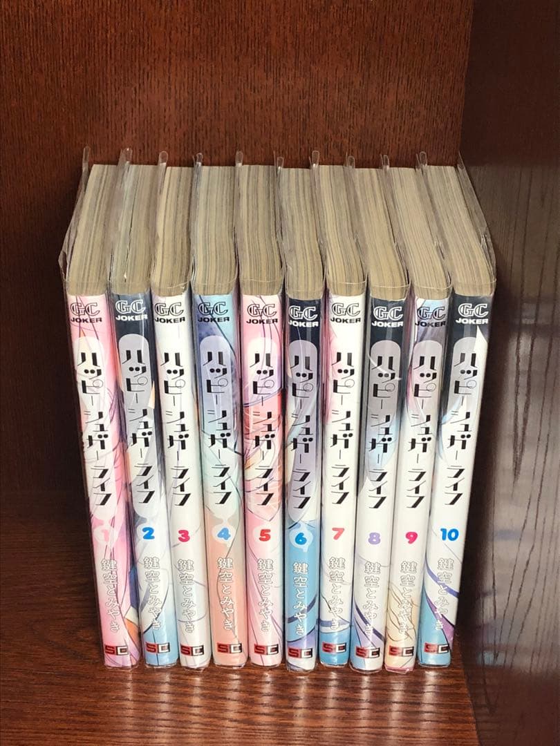 ★非全巻セット★ハッピーシュガーライフ1〜10巻セット ブックカバー付き★