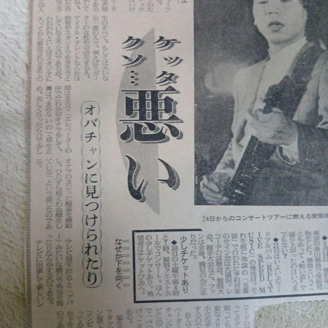 ALWAYS ファンクラブ会報、パンフレット、新聞記事(ディリースポーツ)