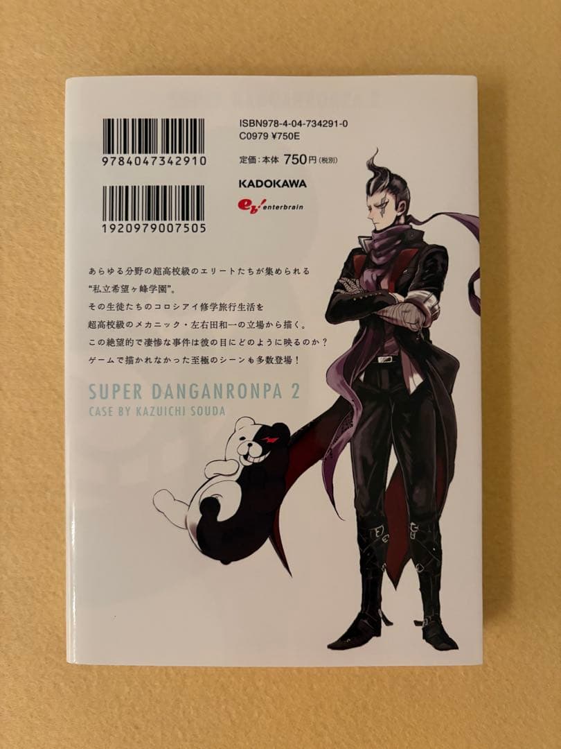 スーパーダンガンロンパ2 絶望的因果律の中の左右田和一 初版 全1巻