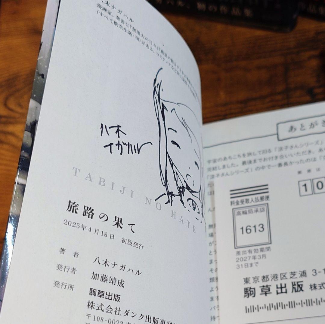 『人類圏シリーズ』全7巻 駒草出版【サイン本含】