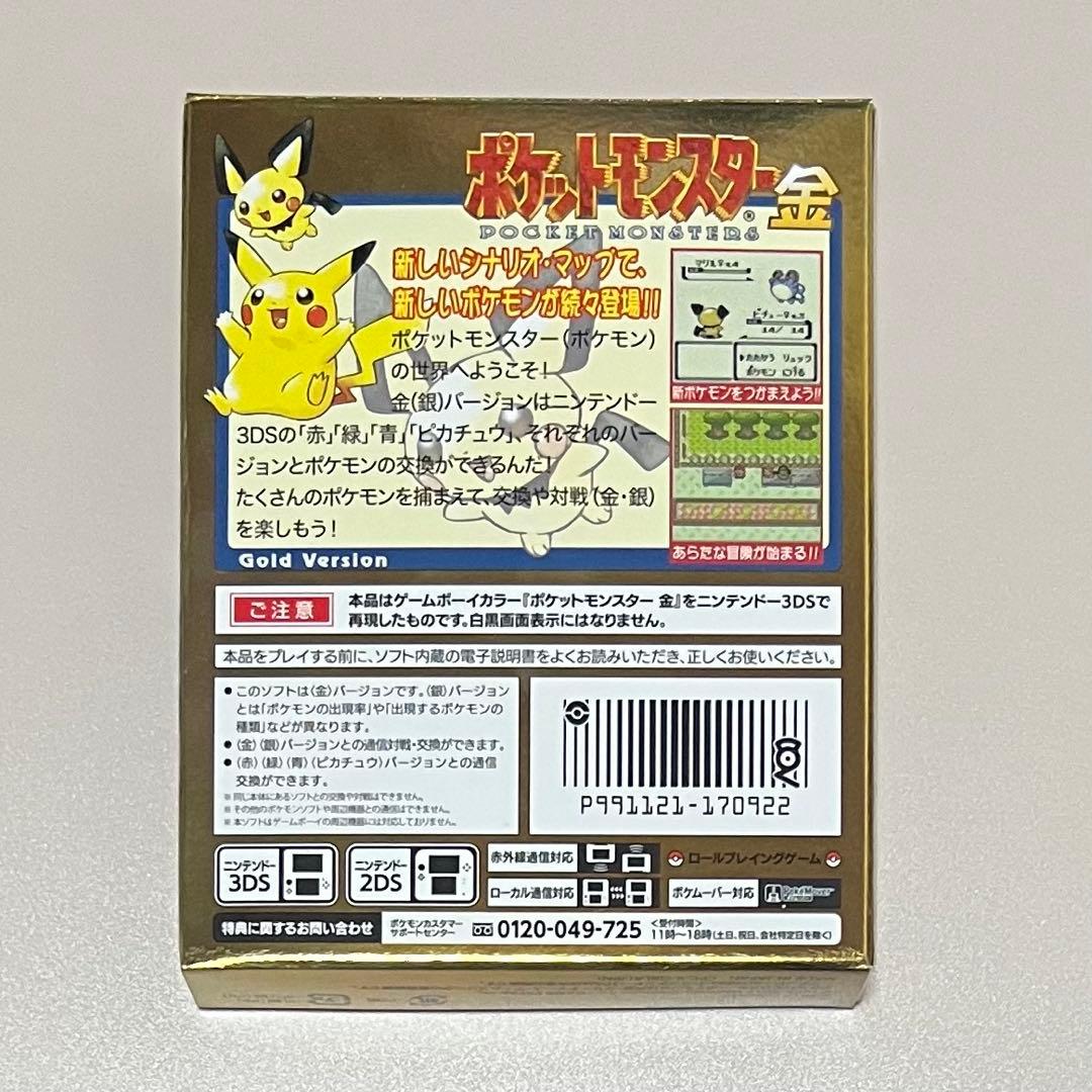 ポケットモンスター 金 専用ダウンロードカード 特別版 ニンテンドー3DS