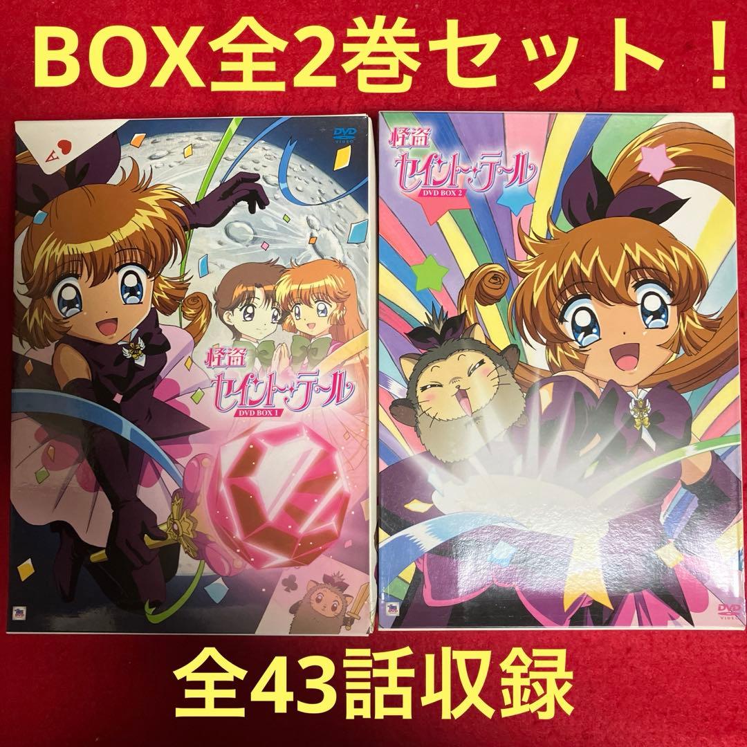 怪盗セイント・テール BOX全2巻セット！