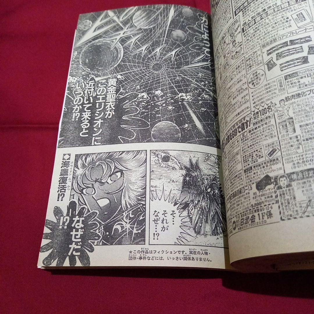 【当時物美品】週刊 少年 ジャンプ 1990年 41号 漫画 アニメ