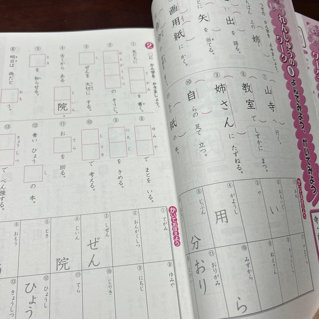 Ｂ　希少　漢字のひろば 2年生 浜学園