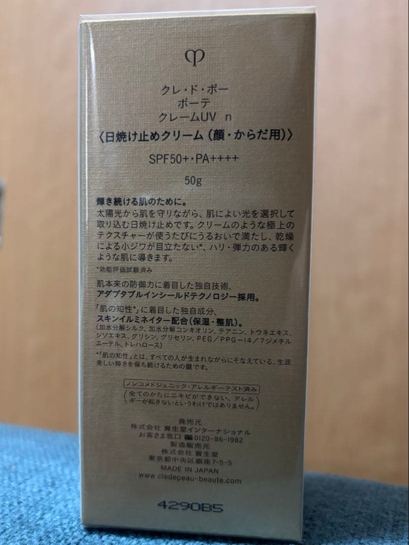 クレドポーボーテ　クレームuv n 日焼け止め