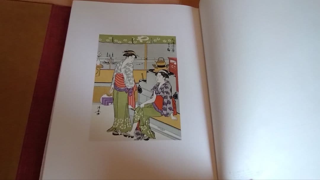 全集浮世絵版画　春信　清長　集英社　原色図版