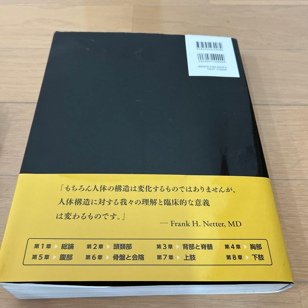 ネッター解剖学アトラス[本のみ](原書第7版)