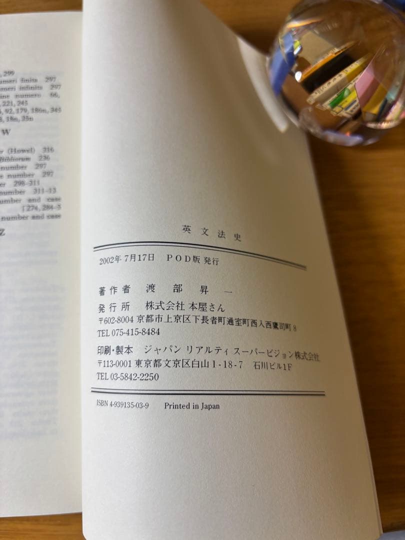 【渡部昇一先生２月末】 『英文法史』本屋さん出版 オンデマンド印刷