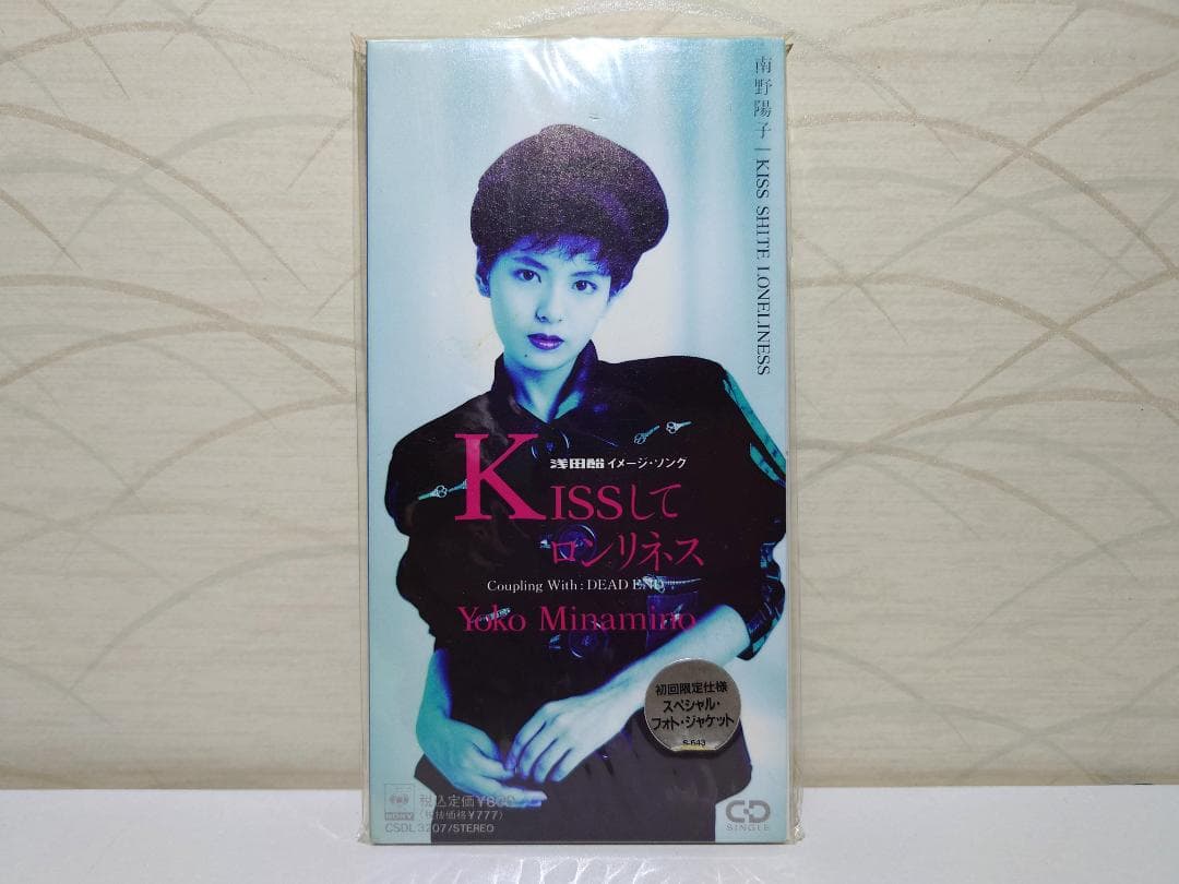 未開封 8㎝ CD　南野陽子 　 KISSしてロンリネス