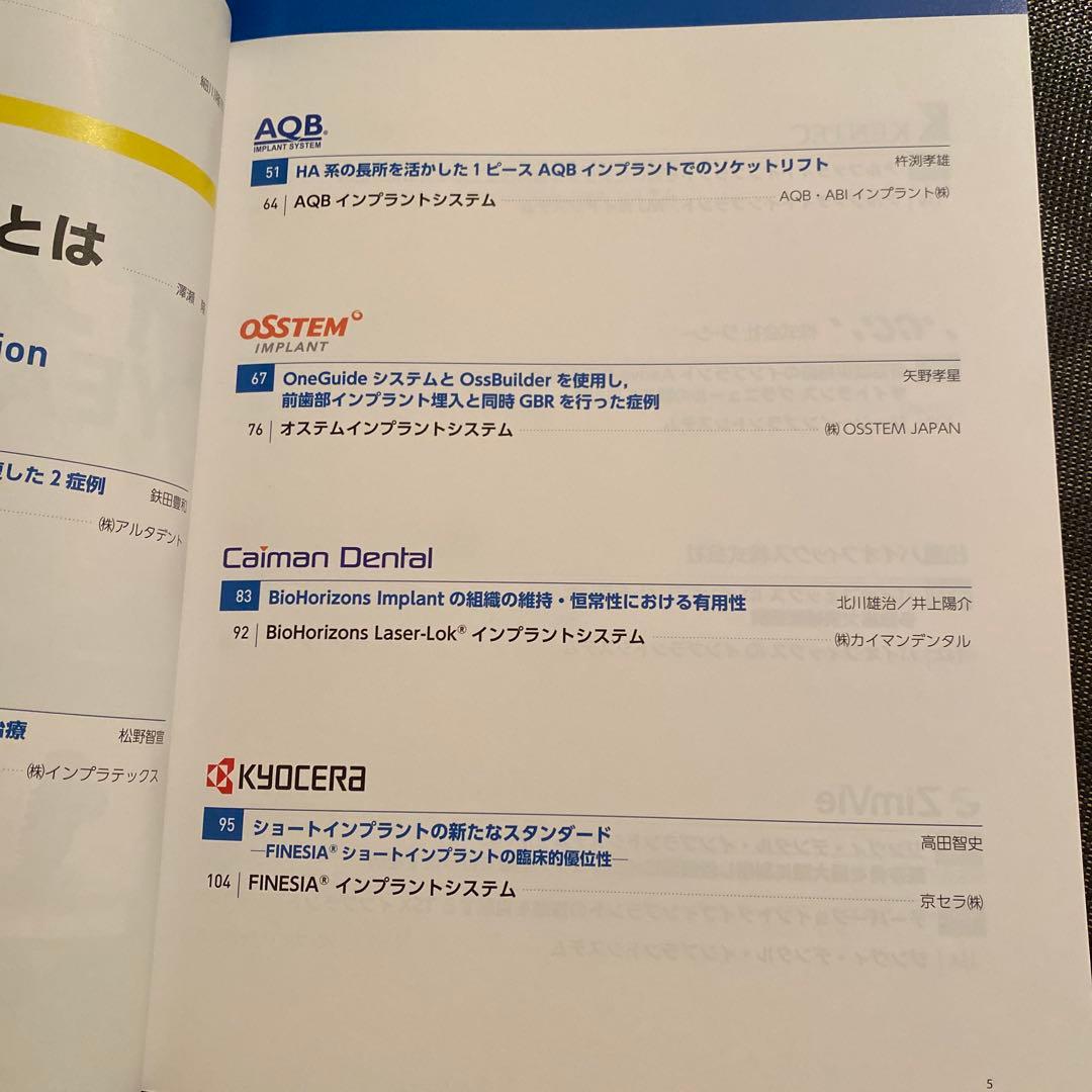 別冊　ザ.クインテッセンス インプラントYEARBOOK2025