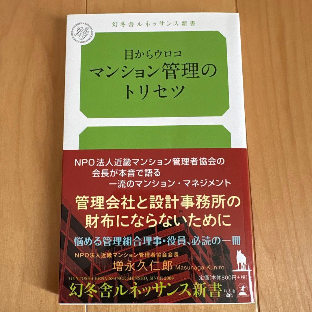 令和7年度版 マンション管理の知識、マンション管理組合　総会運営ハンドブック他