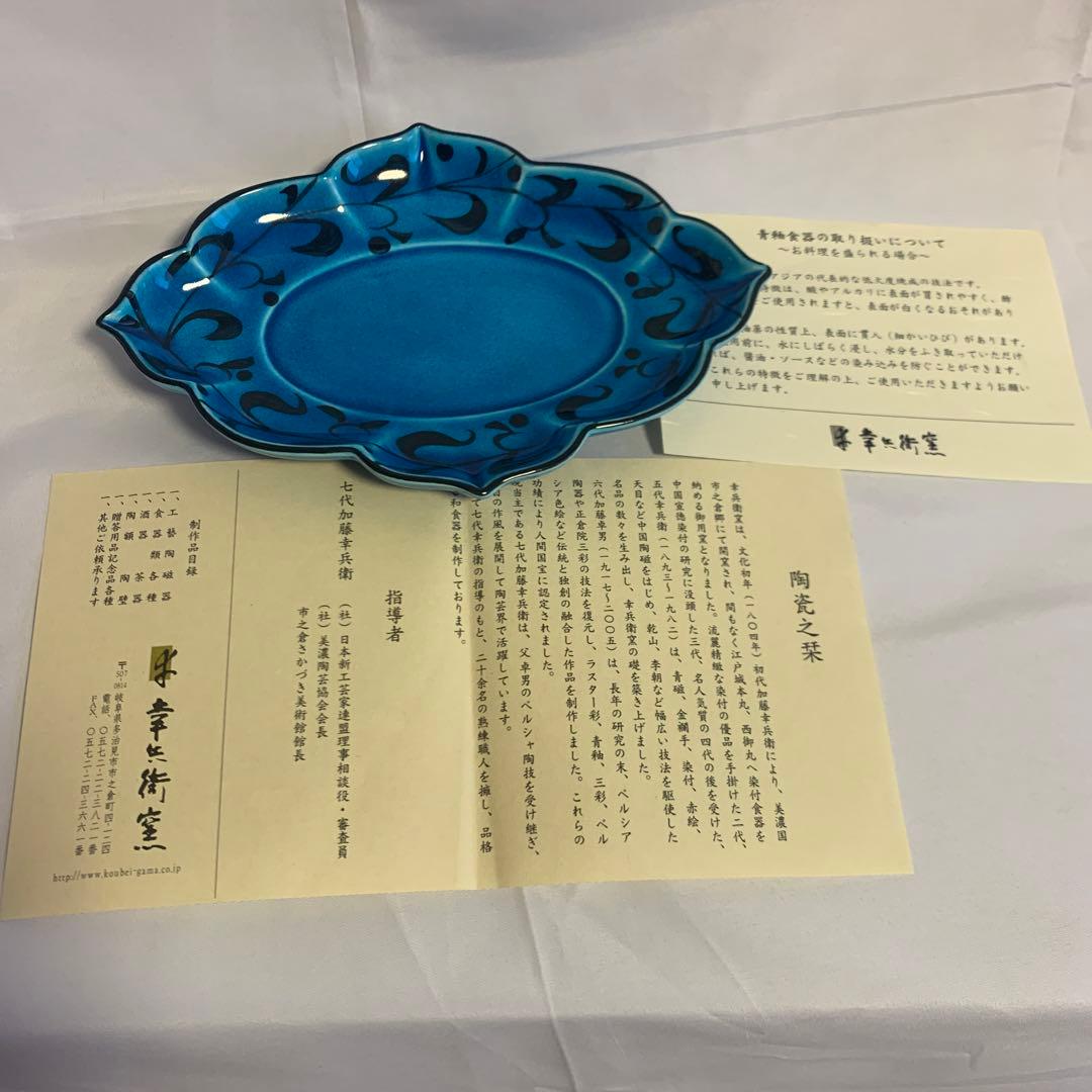 幸兵衛窯　七代加藤幸兵衛　ラスター彩　青釉　三彩