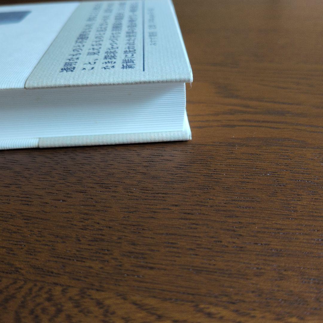 余白の芸術 　みすず書房
