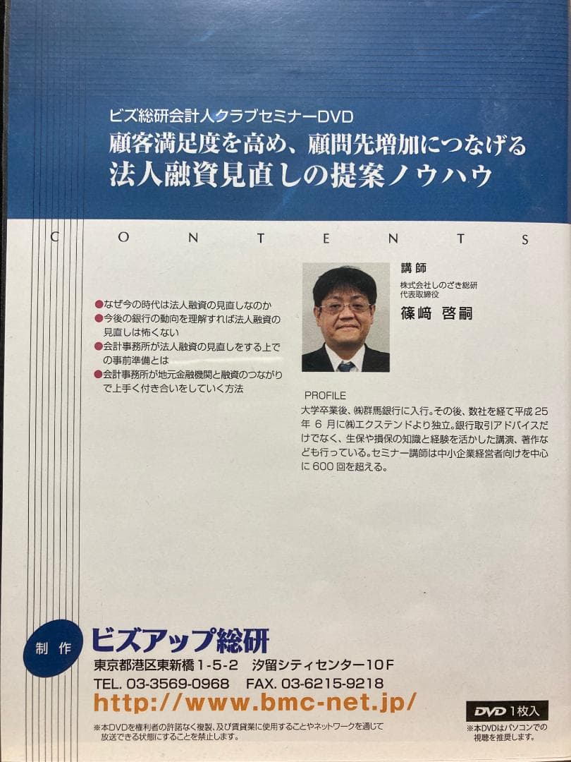 法人融資見直しの提案とノウハウ　元銀行員が解説