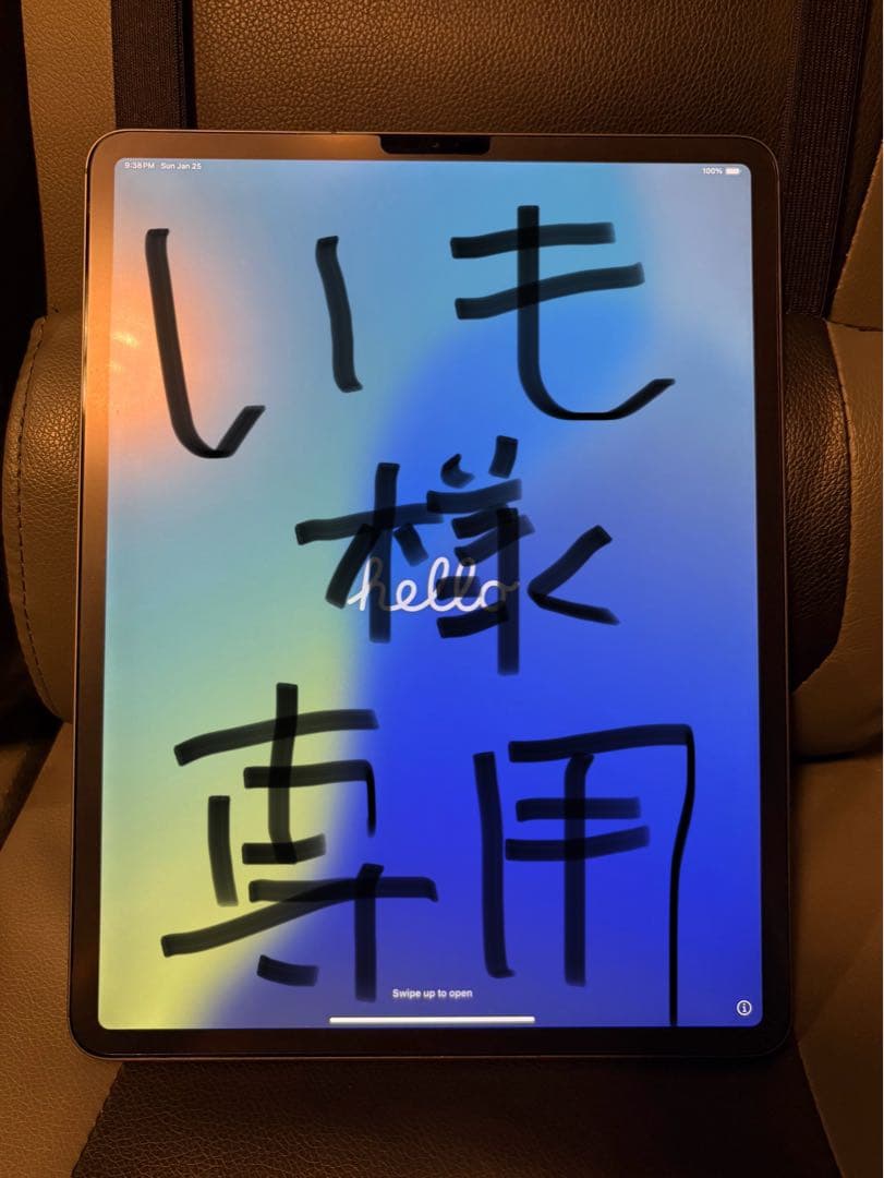 24時間限定、いもページiPad pro など
