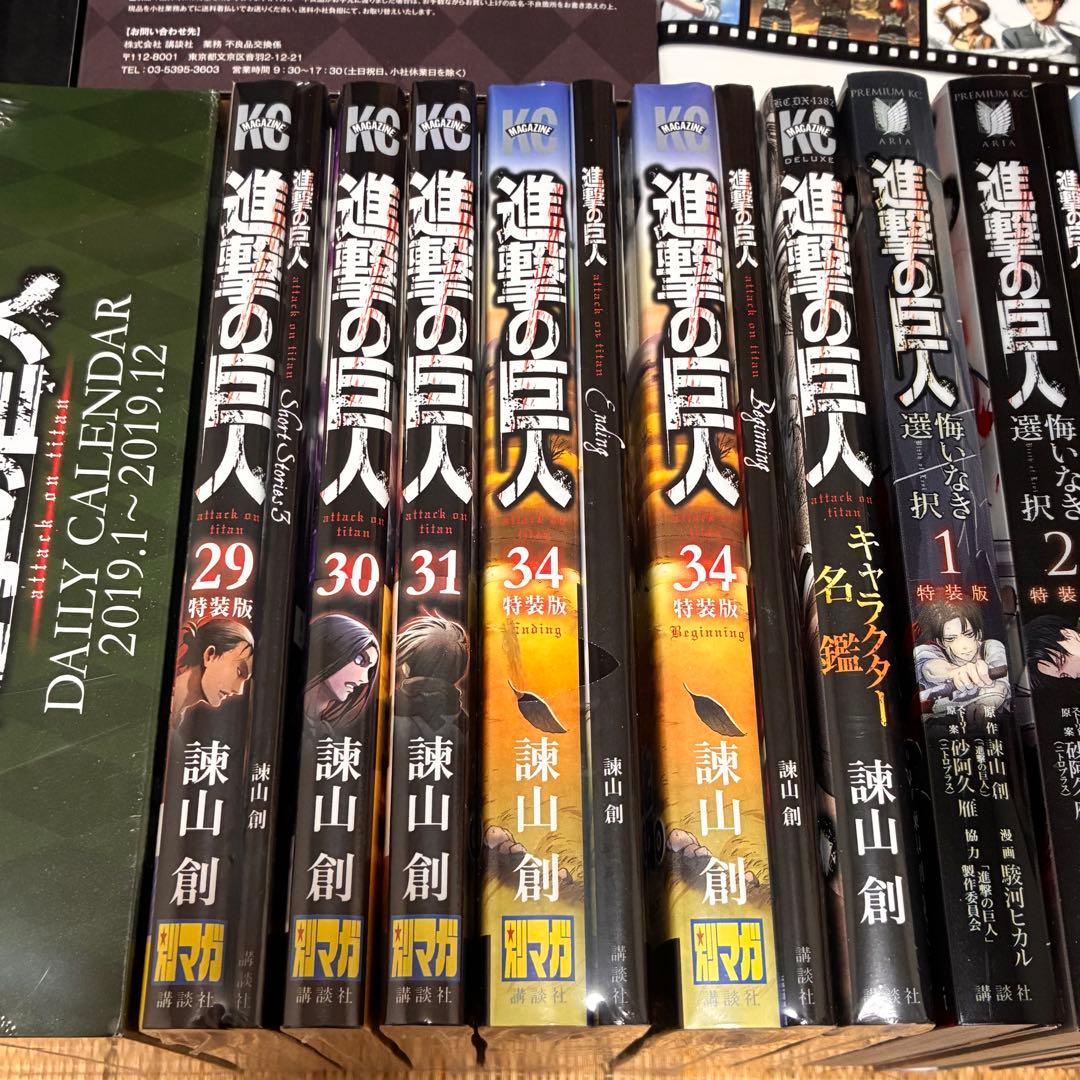 【新品・初版多数】進撃の巨人 特装版 カレンダー short stories