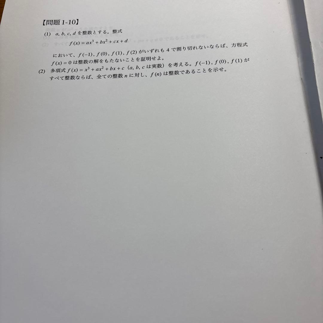 鉄緑会高3数学SA単元別演習　全分野セット