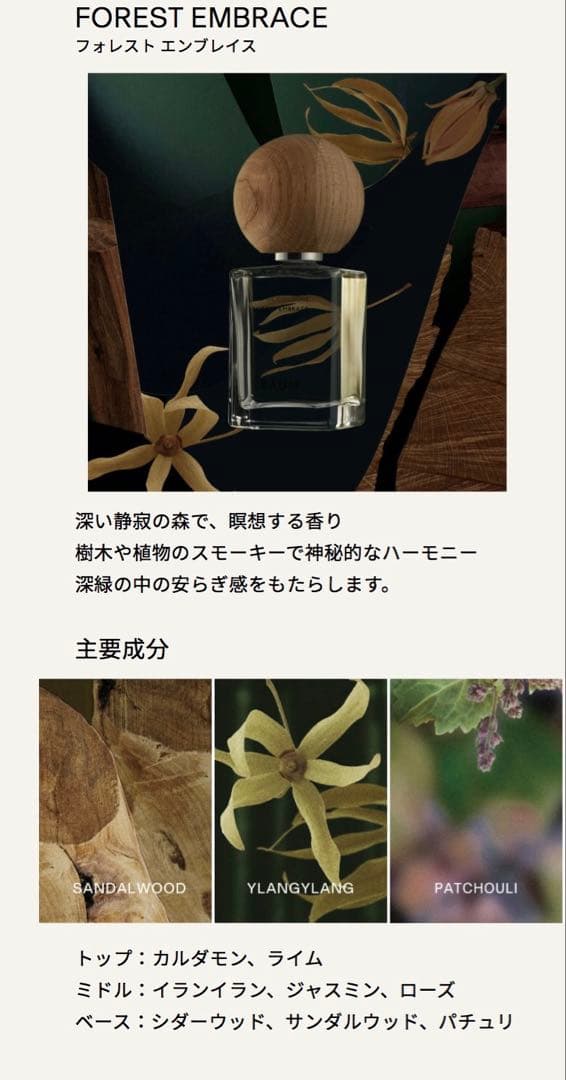baum オーデコロン 2 フォレストエンブレイス BAUM 専用ポーチ付