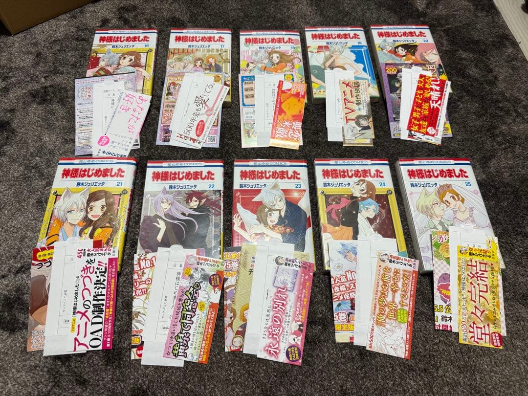 【全巻完結】神様はじめました　1〜25巻　鈴木ジュリエッタ
