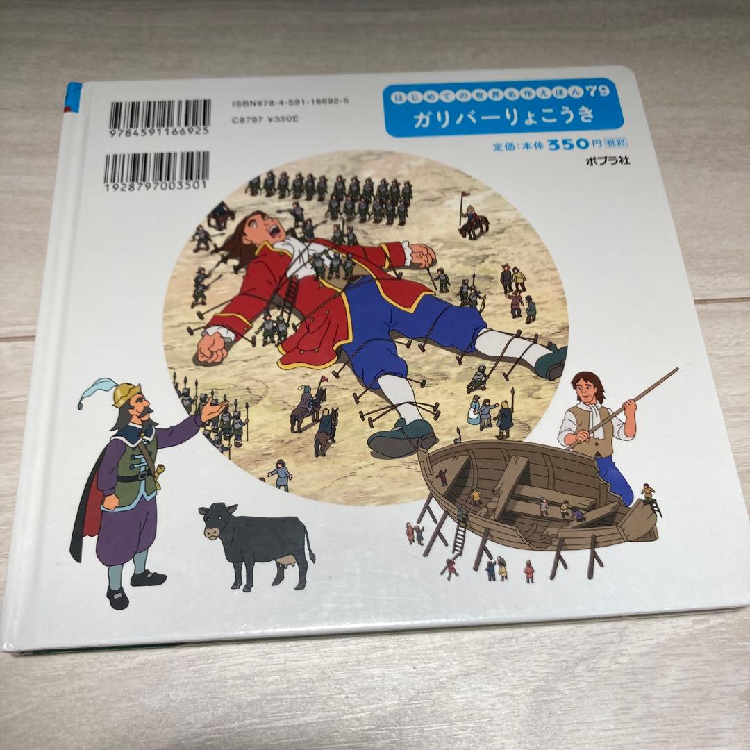 はじめての世界名作えほん　22冊セット