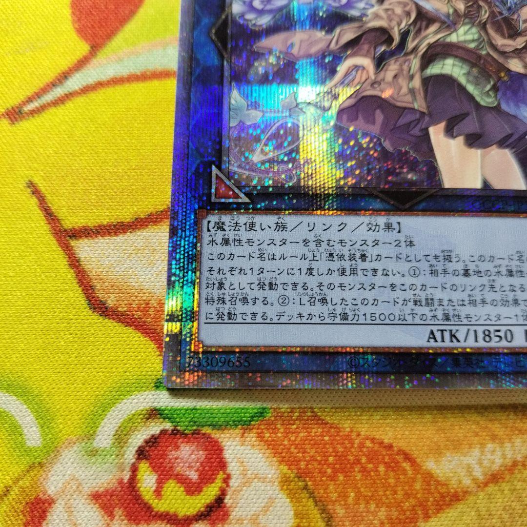 ②遊戯王　清冽の水霊使いエリア　25thシークレット　クオシク　QCCP