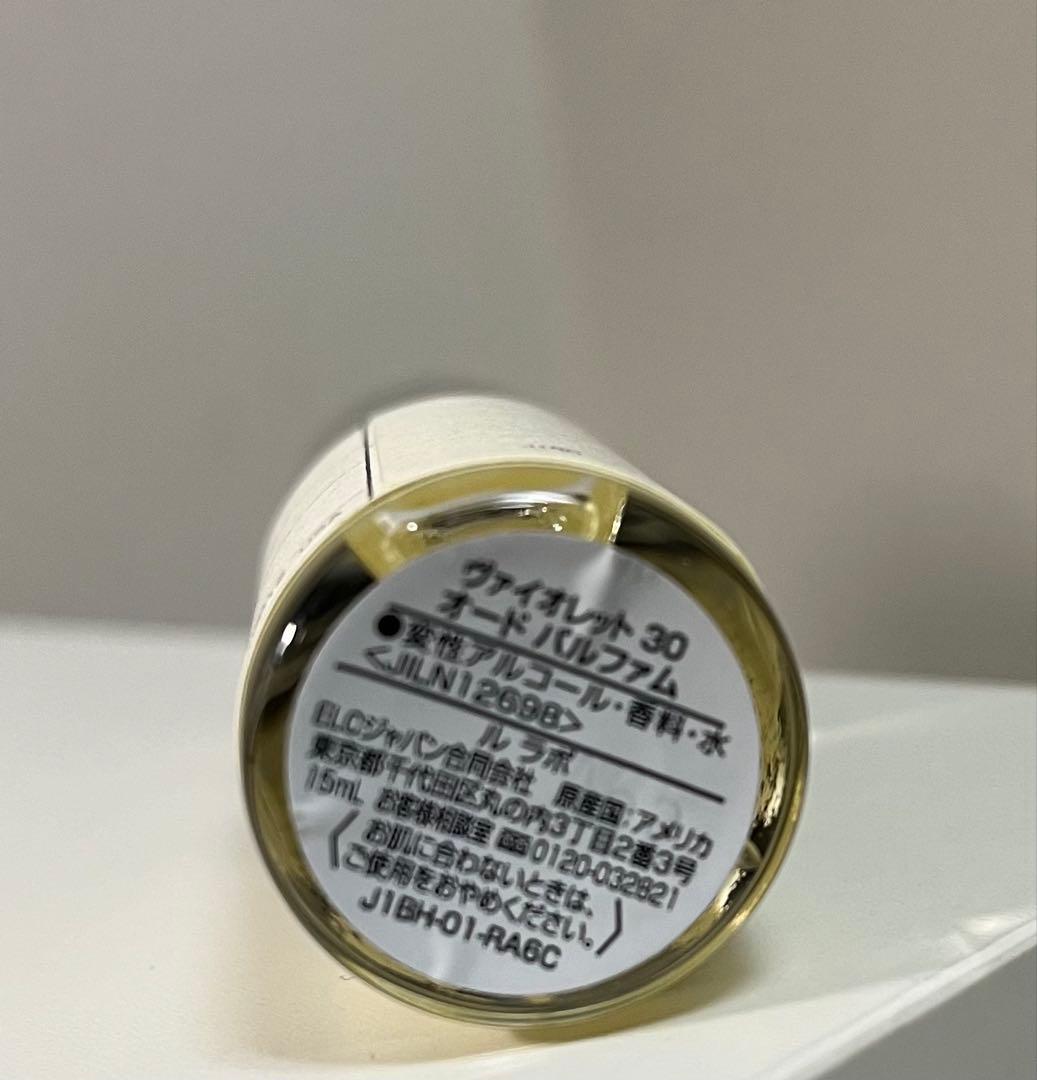 （ほぼ新品）ルラボ LE LABO VIOLETTE 30 ヴァイオレット30