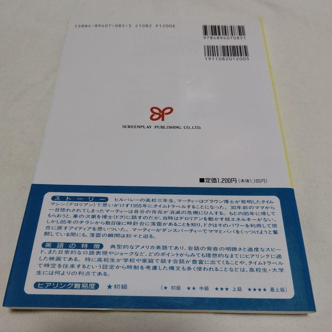 黒棚1-1　バック・トゥ・ザ・フューチャー 改訂版　英和シナリオ　初版3冊セット