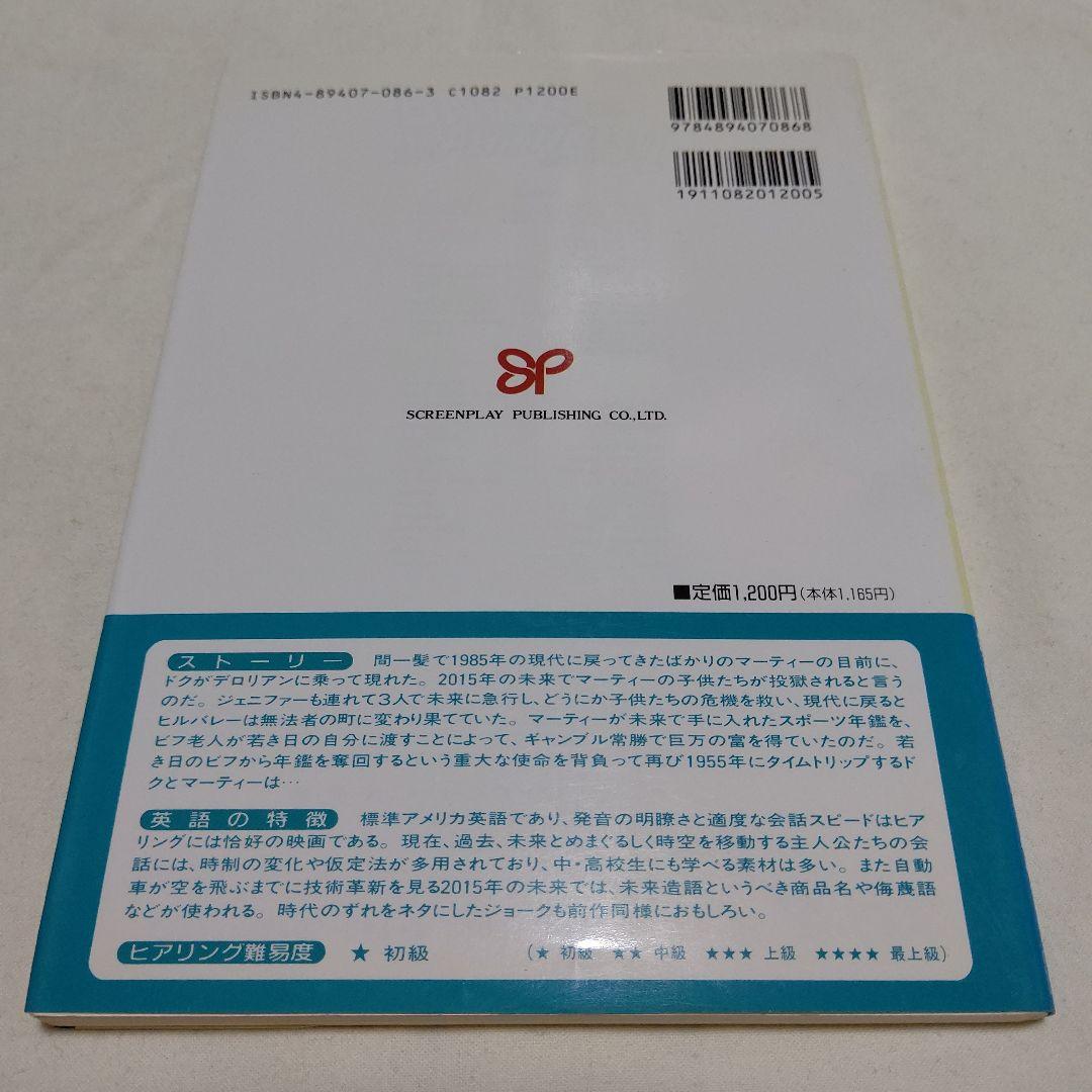 黒棚1-1　バック・トゥ・ザ・フューチャー 改訂版　英和シナリオ　初版3冊セット