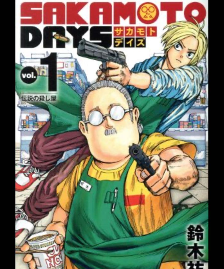 み*ほ様 SAKAMOTO DAYS 《美品》