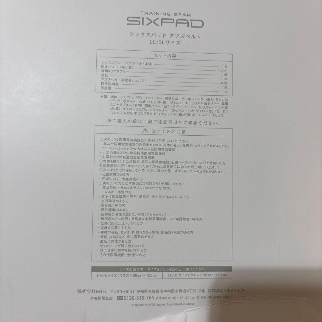 シックスパッド　アブズベルトLL/3Lサイズ　SIXPAD