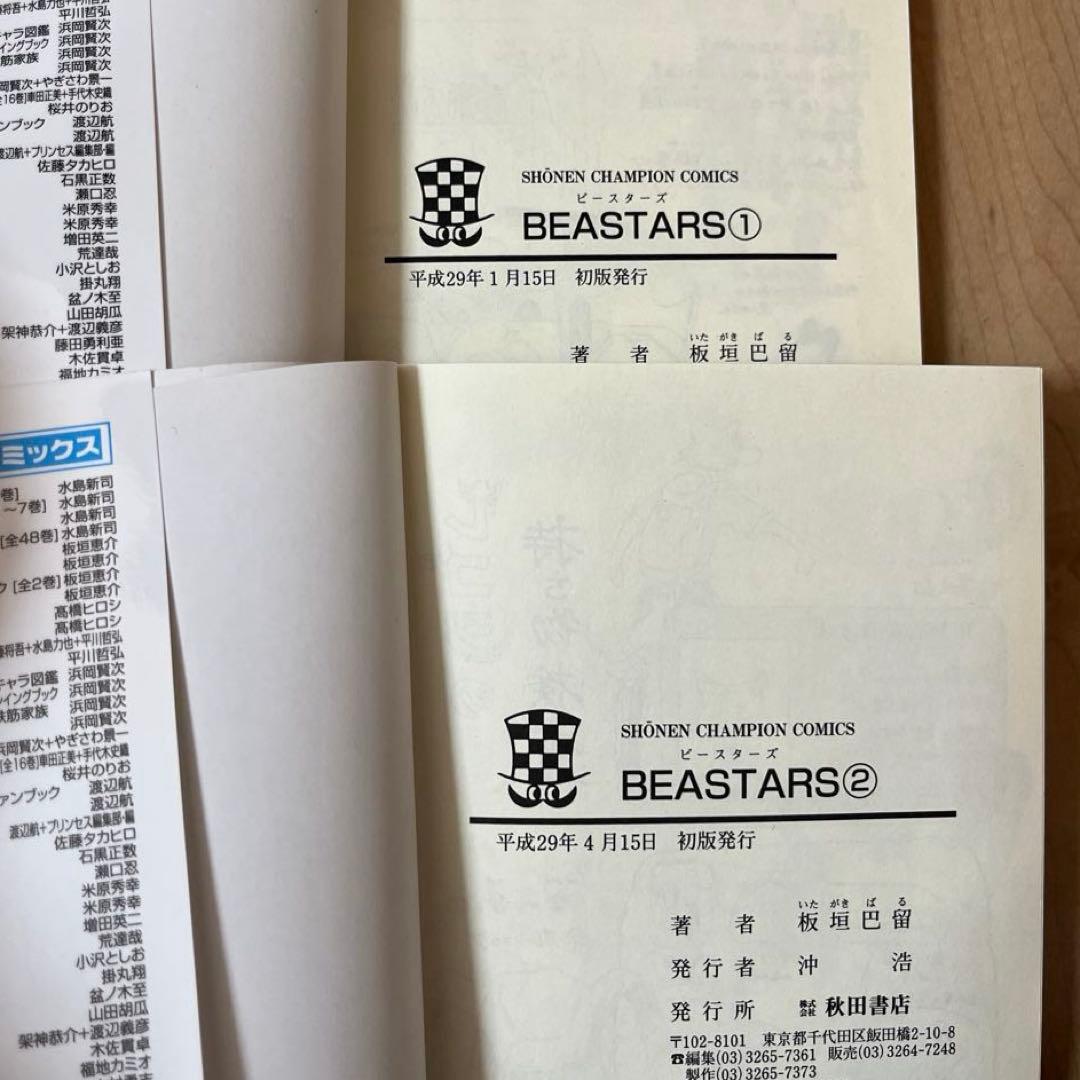 ビースターズ 1巻～18巻 20巻 初版 まとめ売り