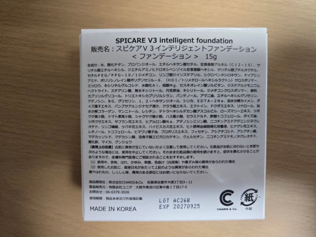 スピケアV3 ルカドクリーム＆インテリジェントファンデーション セット
